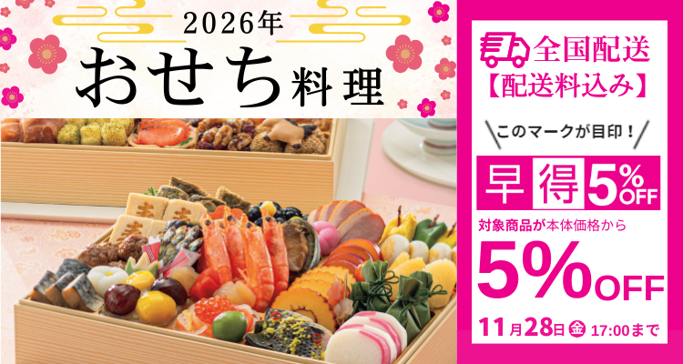 イオンのおせち「全国配送」【2026年】 バナー画像