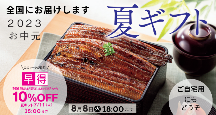 2023年 光洋の夏ギフト バナー画像
