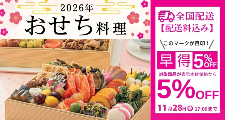 イオンのおせち「全国配送」【２０２６年 】 バナー画像