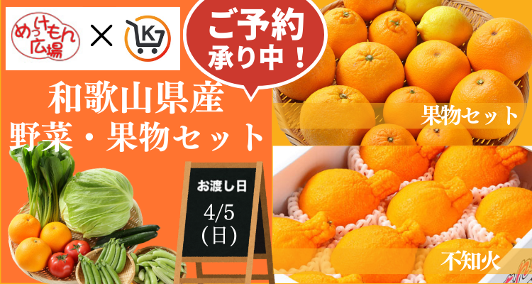 めっけもん広場(26/4/5(日)店頭お渡し) バナー画像