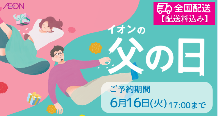 母の日 父の日ギフト「全国配送」【2026年】 バナー画像