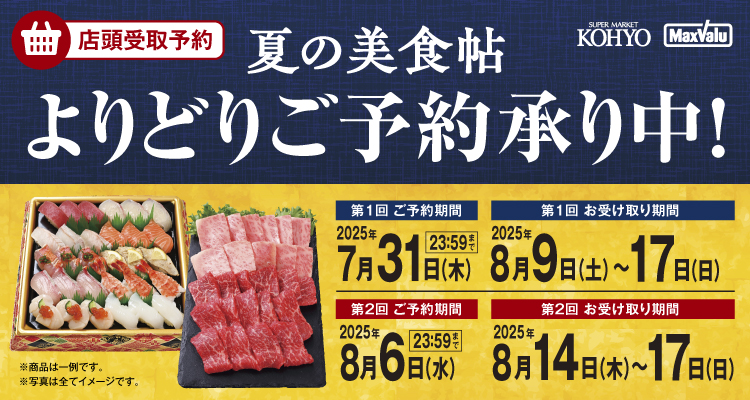 お盆のご予約(8/9日(土)～8/17日(日)お渡し) 【2025年】 バナー画像