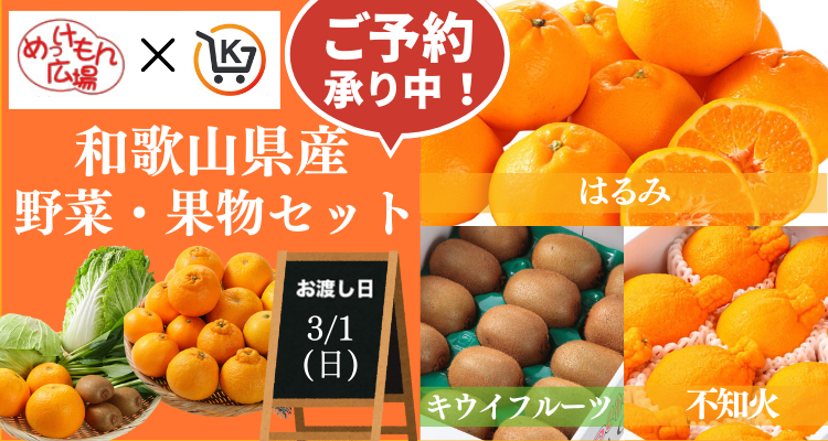 めっけもん広場(26/3/1(日)店頭お渡し) バナー画像