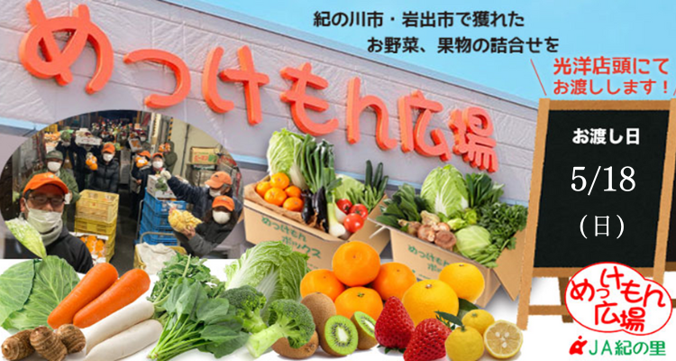 めっけもん広場(25/5/18(日)店頭お渡し) バナー画像
