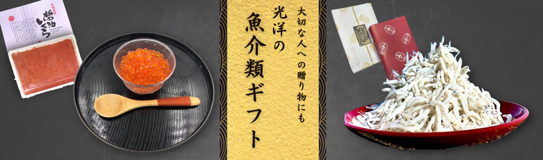 光洋の魚介類ギフト バナー画像