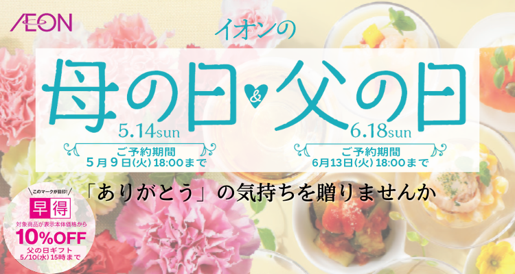 2023年 母の日 父の日ギフト バナー画像