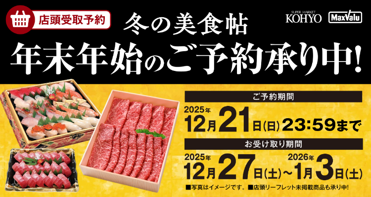 冬の美食帖【2025年】 メインビジュアル画像