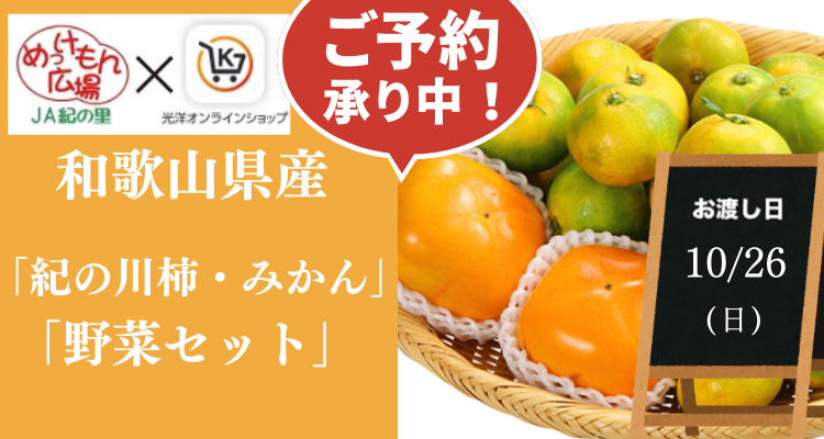 めっけもん広場(25/10/26(日)店頭お渡し) バナー画像