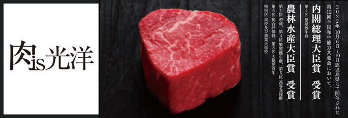 肉is光洋 バナー画像