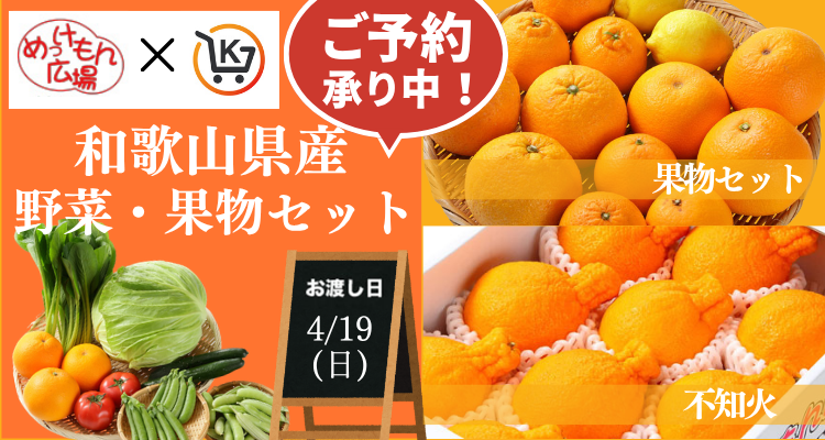 めっけもん広場(26/4/19(日)店頭お渡し) バナー画像