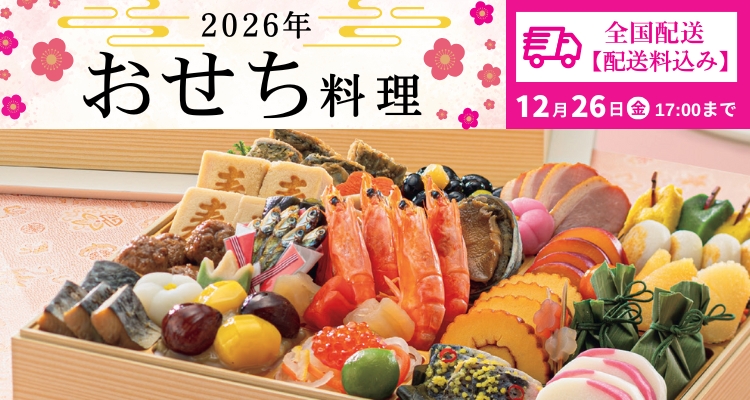 イオンのおせち「全国配送」【2026年】 メインビジュアル画像