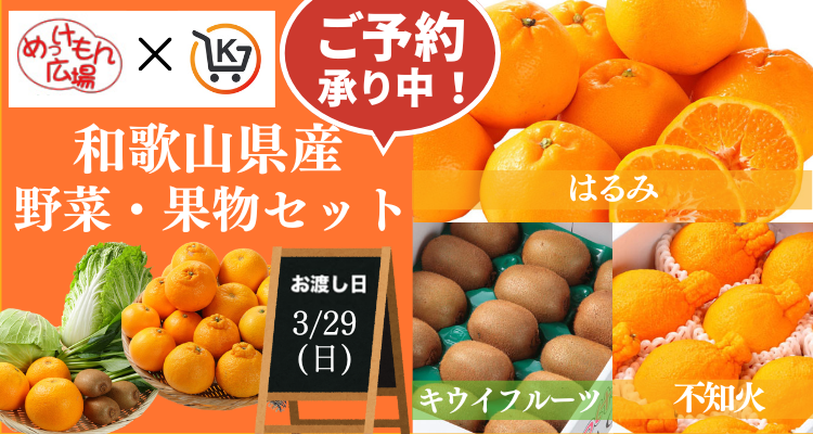 めっけもん広場(26/3/29(日)店頭お渡し) バナー画像