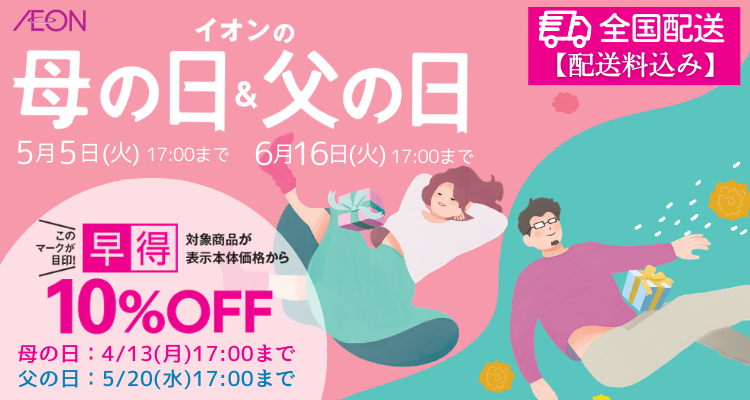 母の日 父の日ギフト「全国配送」【２０２６年】 バナー画像