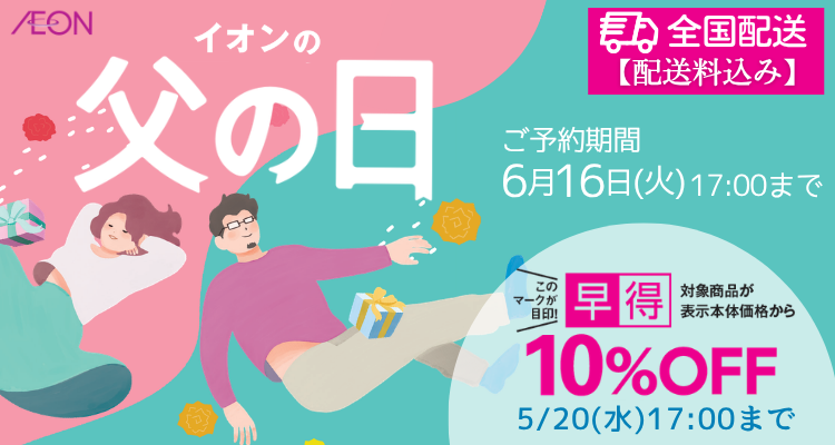 母の日 父の日ギフト「全国配送」【２０２６年】 バナー画像