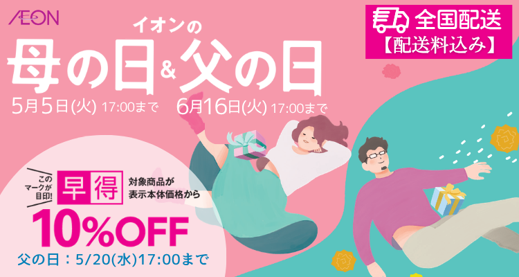 母の日 父の日ギフト「全国配送」【２０２６年】 バナー画像