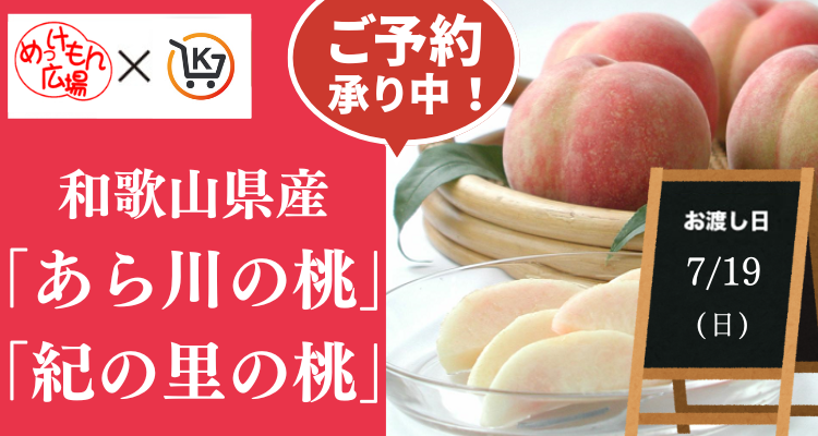めっけもん広場(26/7/19(日)店頭お渡し) バナー画像