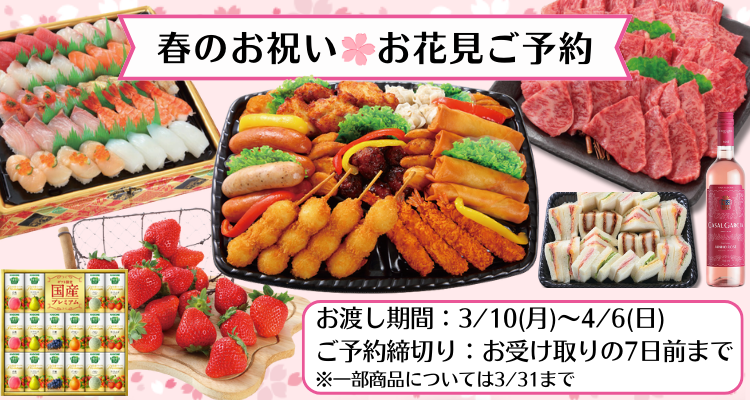 春のご予約【2025年】 バナー画像
