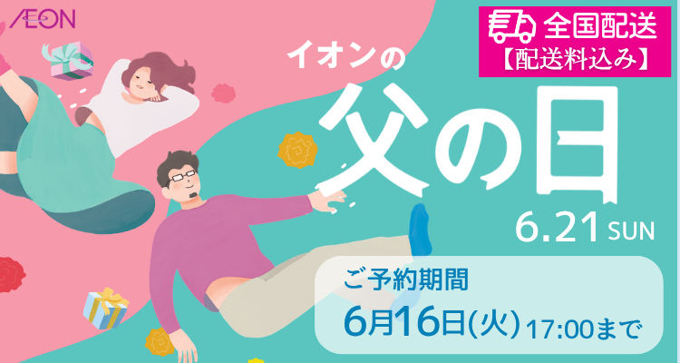 母の日 父の日ギフト「全国配送」【２０２６年】 バナー画像