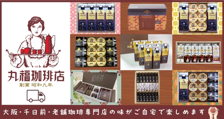 丸福珈琲 バナー画像