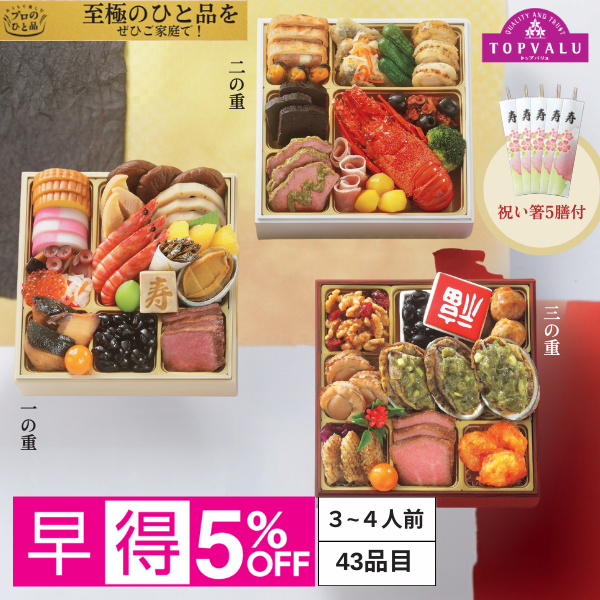 『早得』トップバリュプロのひと品3シェフ監修和洋中「集」【3～4人前・43品目】 商品サムネイル