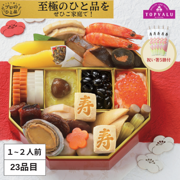 トップバリュプロのひと品「橋本料理長監修」和風一段重「撰」【1～2人前・23品目】※ご注文は12月26日(金)17時まで 商品サムネイル