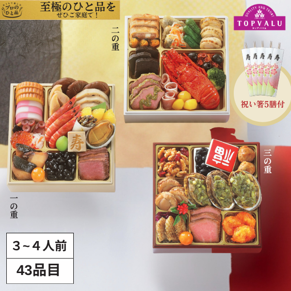 トップバリュプロのひと品3シェフ監修和洋中「集」【3～4人前・43品目】※ご注文は12月26日(金)17時まで 商品サムネイル