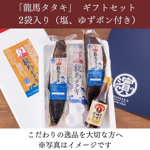 龍馬タタキ 2節(1節350g) ギフトセット【ワラ焼きカツオタタキ】 商品サムネイル