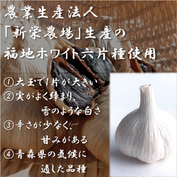 熟成黒にんにく 商品詳細 | 青森の旨いもんみっけ | 光洋