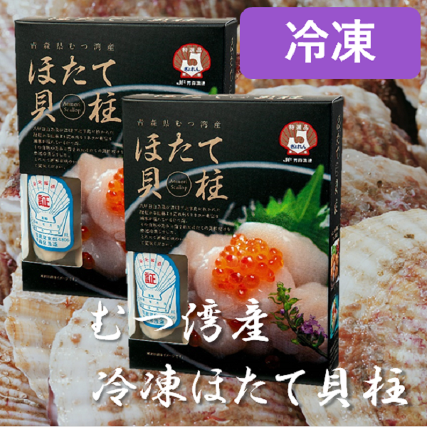 【むつ湾産】冷凍ほたて貝柱 商品サムネイル