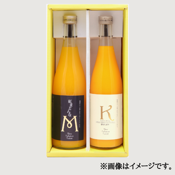 稀少柑橘ジュース２本セット(紅まどんな・カラマンダリン) 商品画像(0)