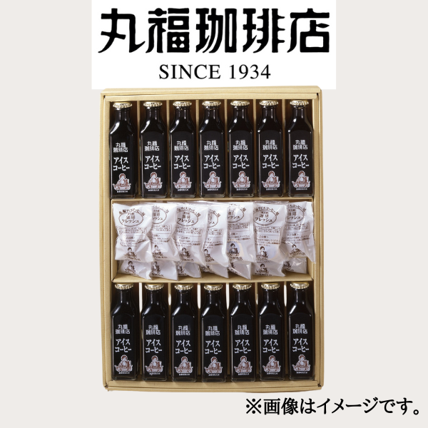 アイスコーヒー瓶詰セット【丸福珈琲】(ＭＬＣ１４) 商品画像(0)