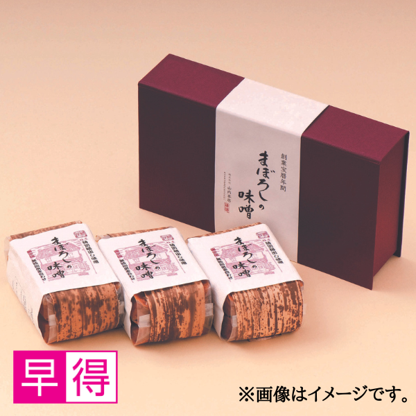 【早得】まぼろしの味噌詰合せ 商品サムネイル