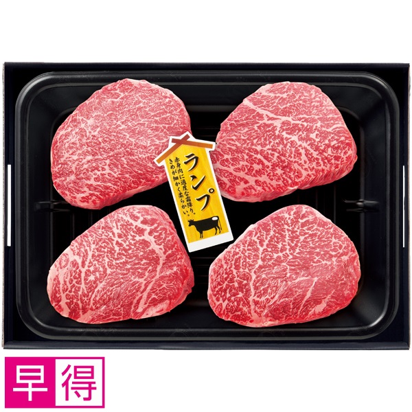 【早得】匠和牛 もも（ランプ）ステーキ用 商品サムネイル