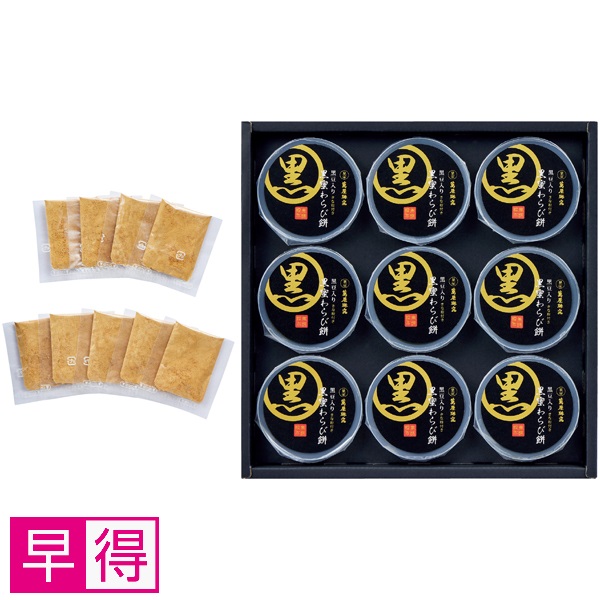 【早得】京都 萬屋琳窕 黒豆入り黒蜜わらび餅【父の日】 商品サムネイル