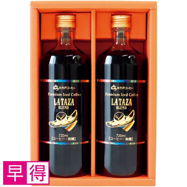 【早得】ミカド珈琲 プレミアムアイスコーヒーギフト【父の日】 商品サムネイル
