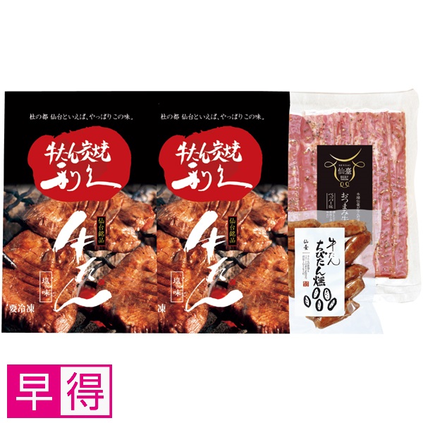 【早得】利久 牛たんギフト【父の日】 商品サムネイル