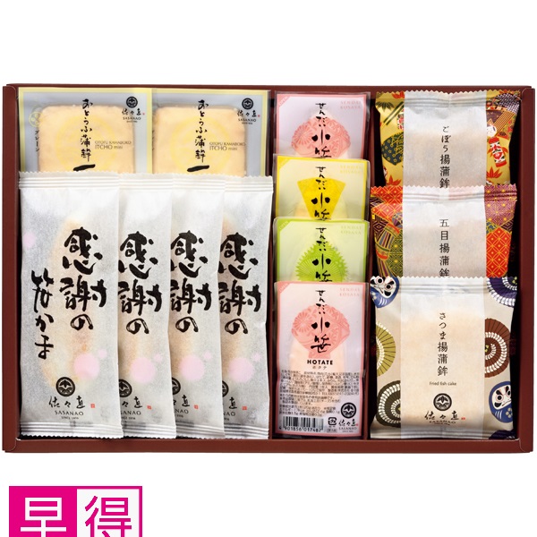 【早得】佐々直 笹かまぼこ詰合せ【父の日】 商品サムネイル