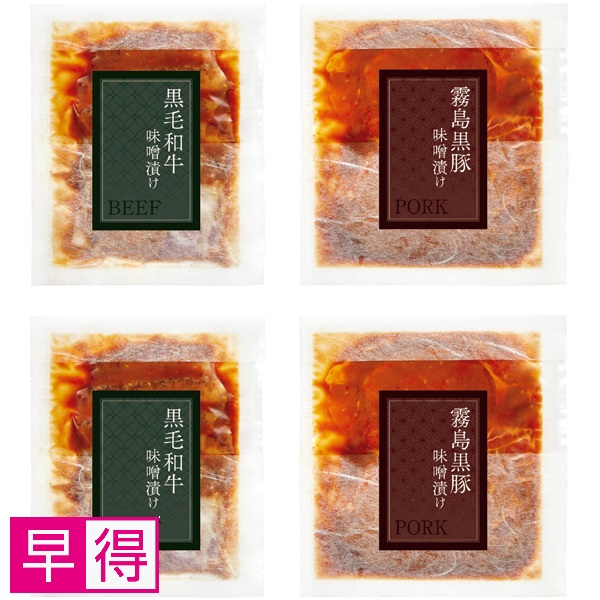 【早得】黒毛和牛・霧島黒豚味噌漬けセット【父の日】 商品サムネイル
