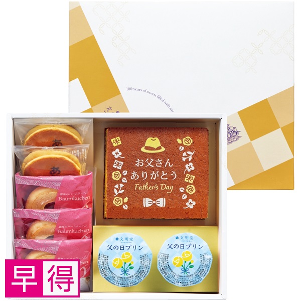 【早得】銀座文明堂 文明堂カステラギフト【父の日】 商品サムネイル