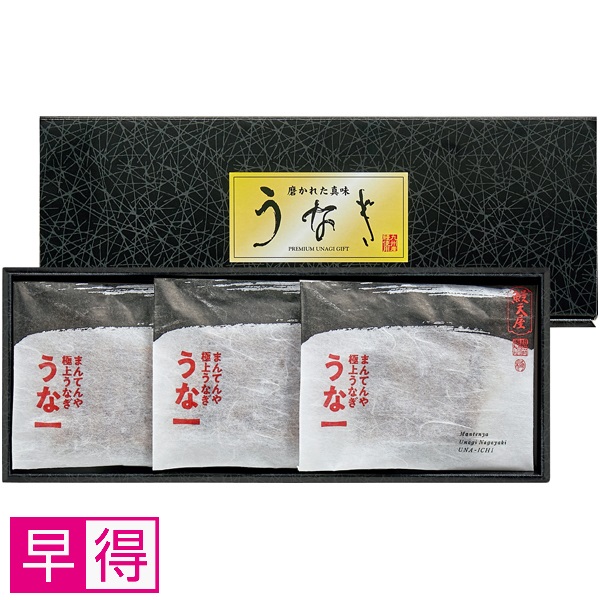 【早得】まんてんや 手焼き炭火仕上げうなぎ蒲焼 切身3切【父の日】 商品サムネイル