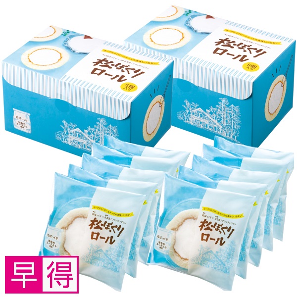 【早得】花月堂 松ぼっくりロール10個セット【父の日】 商品サムネイル