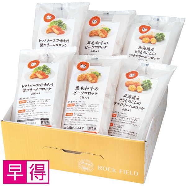 【早得】神戸コロッケ 人気のコロッケ3種セット【父の日】 商品サムネイル
