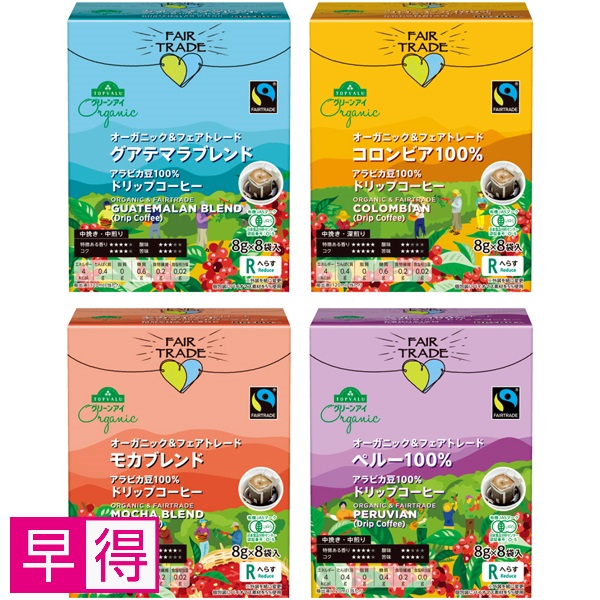 【早得】トップバリュ グリーンオーガニック オーガニックフェアトレードドリップコーヒーセット【父の日】 商品サムネイル