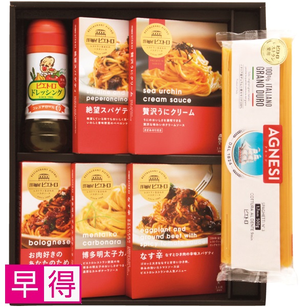 【早得】ピエトロ パスタ＆ドレッシングセット 商品サムネイル
