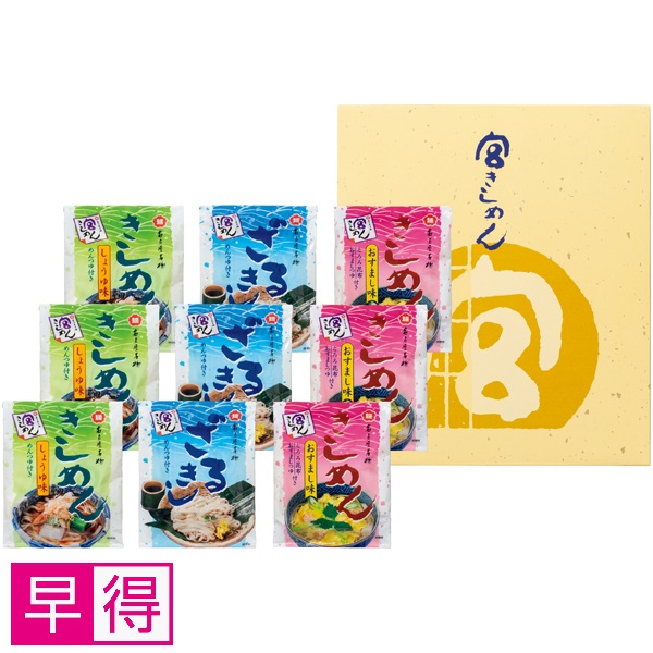 【早得】宮きしめん 宮きしめん三種詰合せ 商品サムネイル
