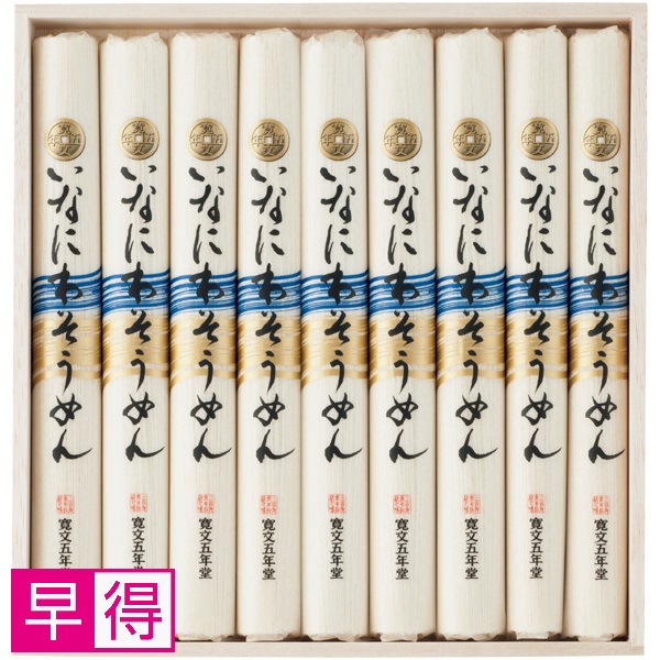 【早得】寛文五年堂 いなにわそうめん 商品サムネイル
