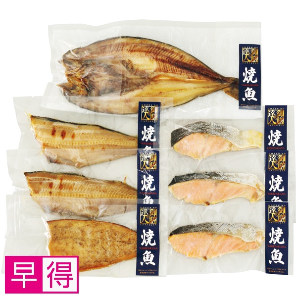 【早得】ディーアンドエフ ふっくら焼きあげた魚詰合せ 商品サムネイル
