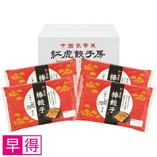 【早得】紅虎餃子房 名物棒餃子セット 商品サムネイル