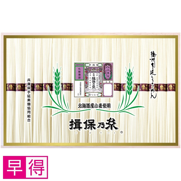 【早得】揖保乃糸 北海道産小麦使用 縒つむぎ 商品サムネイル