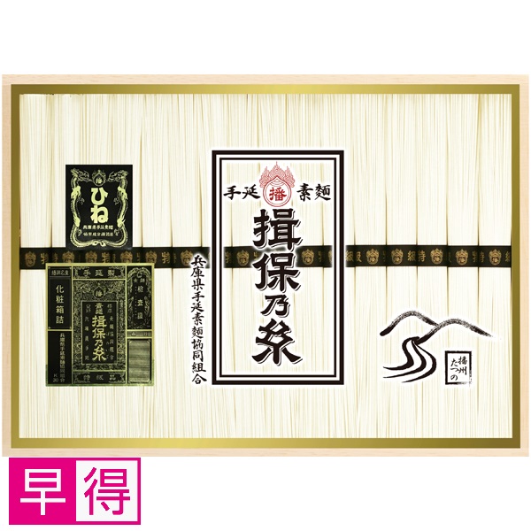 【早得】揖保乃糸 手延べ素麺 特級品ひね 商品サムネイル